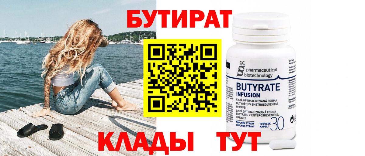 Бутират GHB Усть-Джегута