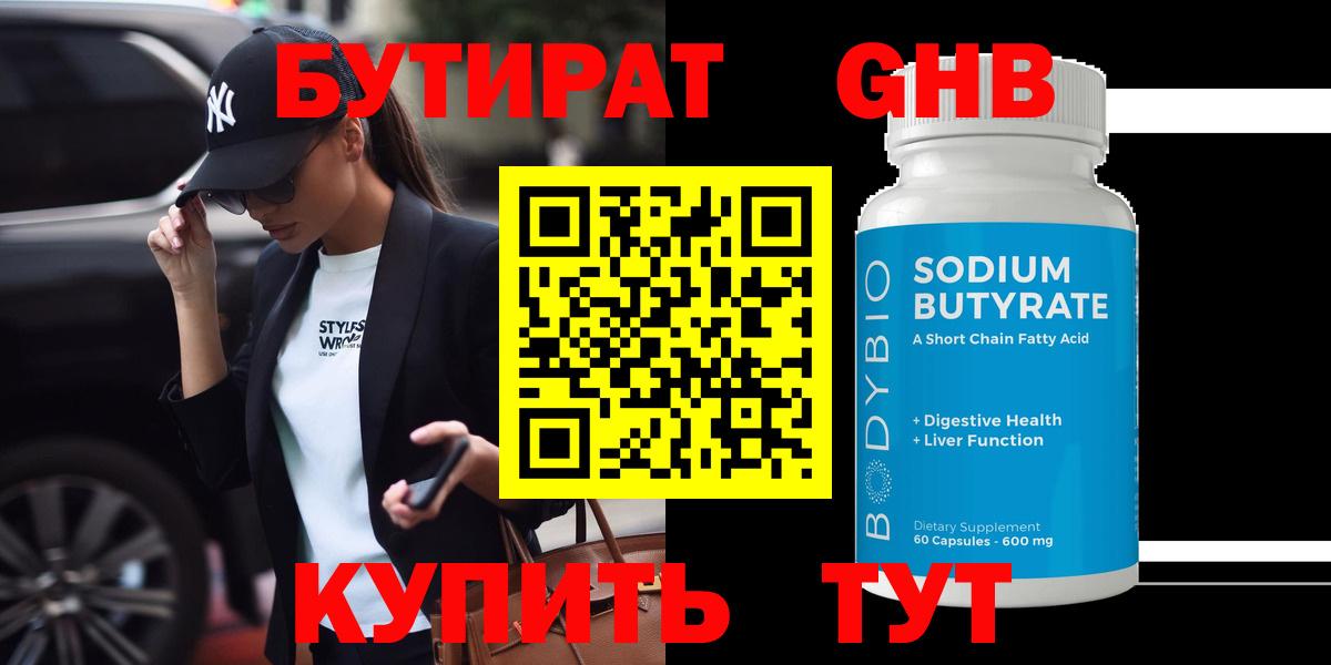 Усть-Джегута  Бутират GHB  Вход с VPN 