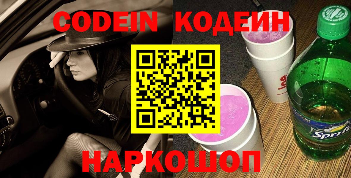 Усть-Джегута  Кодеин напиток Lean (лин)  Кодеиновый сироп Lean напиток Lean (лин)  Вход с VPN 