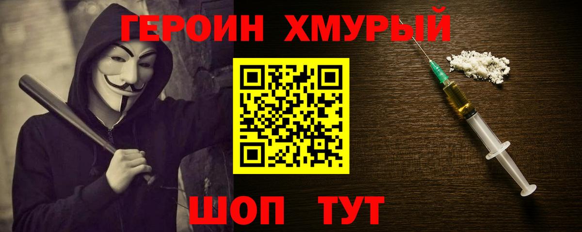 ГЕРОИН Heroin Усть-Джегута