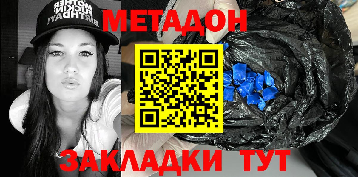 МЕТАДОН кристалл  Вход с VPN  Усть-Джегута 