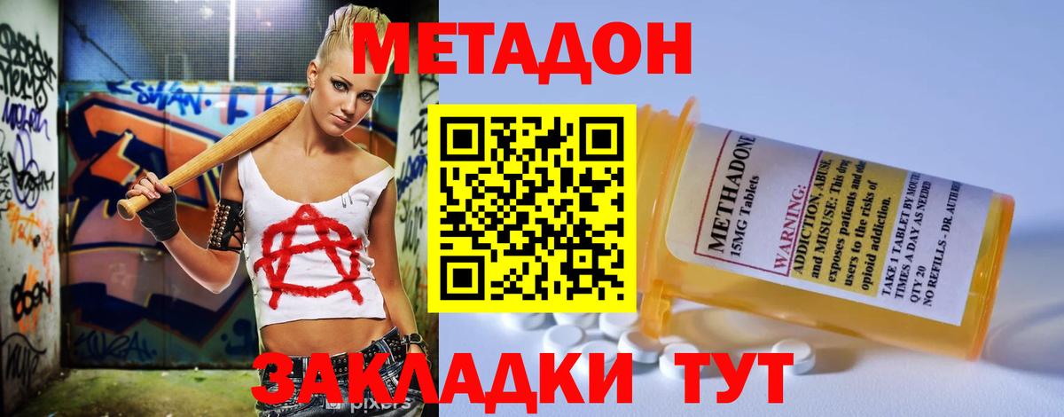 Метадон VHQ Усть-Джегута